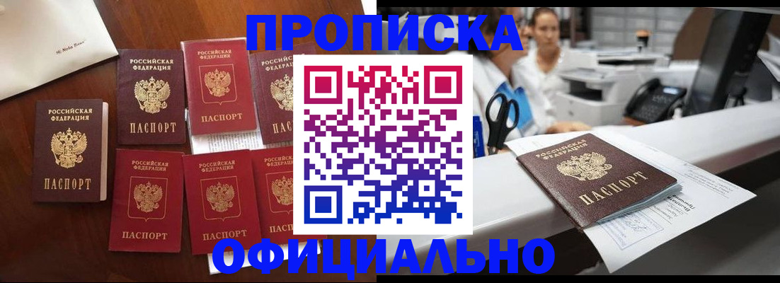 прописка в квартире в Малгобеке