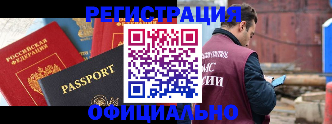 временная регистрация в квартире в Малгобеке