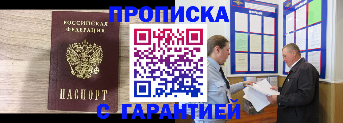 прописка в квартире в Малгобеке